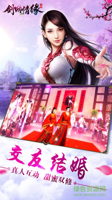 劍網(wǎng)情緣 v10.0.0 安卓版 1