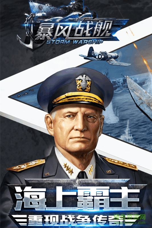 暴雨戰(zhàn)艦手游