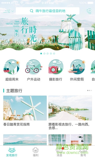 嗨牛旅行下載