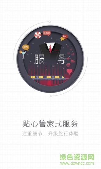 嗨牛旅行app v2.0 安卓版 2