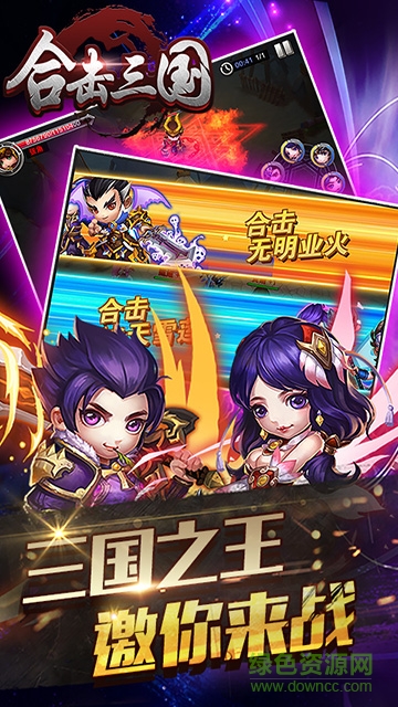 合擊三國手游