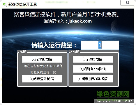 聚客微信多開