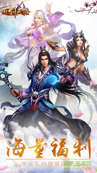 傲劍天涯 v1.0 安卓版 1