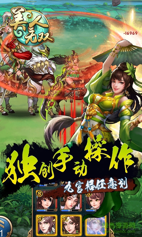 美人無(wú)雙游戲 v1.5.3.161 安卓版 0