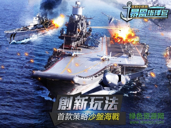 暴風指揮官手游