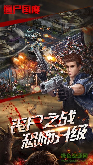 僵尸國度最新下載