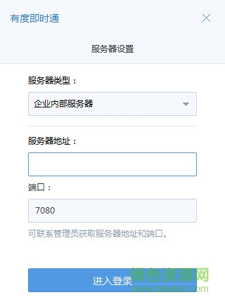 mac有度即時通