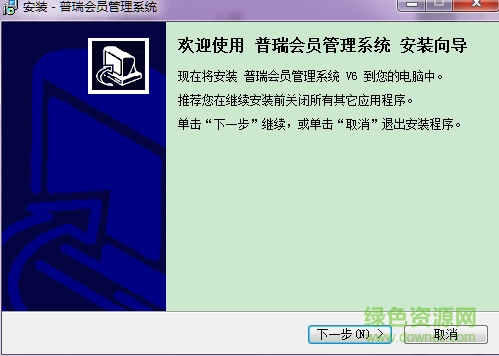 普瑞會(huì)員管理軟件 v6 官方版 0