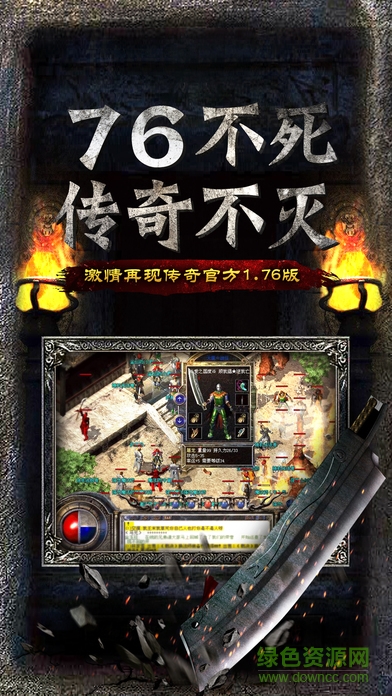 火龍復(fù)古傳奇1.76手游 v176 安卓版 1