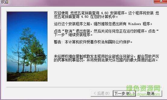 悠悠五筆拼音查詢軟件 v4.60 官方版 0