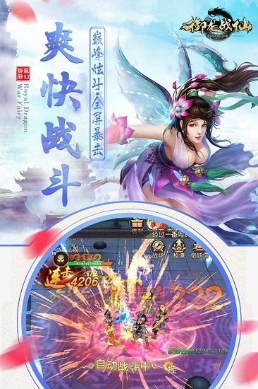 御龍戰(zhàn)仙手游 v1.20200620.19 安卓版 0