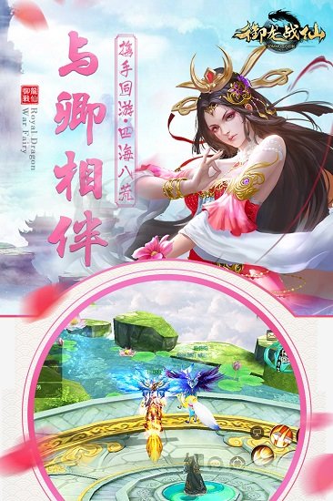 御龍戰(zhàn)仙手游 v1.20200620.19 安卓版 4