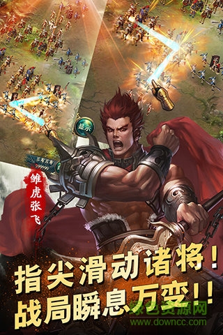 這才是三國手游 v1.1.10 官方安卓版 2