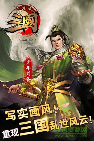 這才是三國手游 v1.1.10 官方安卓版 0