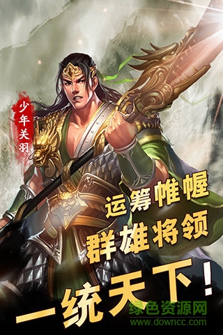 這才是三國