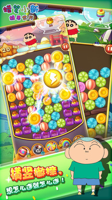 蠟筆小新糖果世界免費(fèi)版