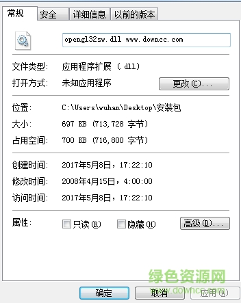opengl32sw.dll文件  0