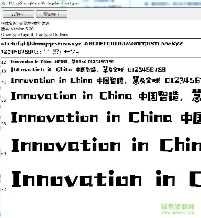 漢儀鑄字童年體字體  0