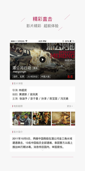 中影星美影城手機客戶端 v2.5.4 安卓版 1