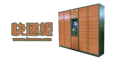 快遞柜app有哪些？快遞柜軟件-快遞柜app