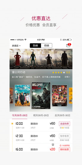 中影星美影城手機客戶端 v2.5.4 安卓版 3