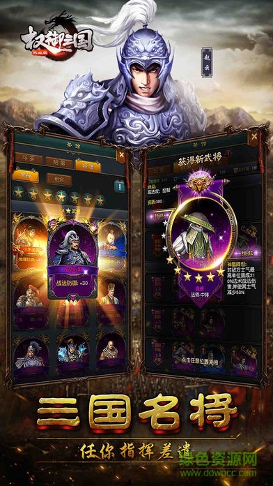 權御三國熱血版 v1.18.07.04 官網安卓版 1
