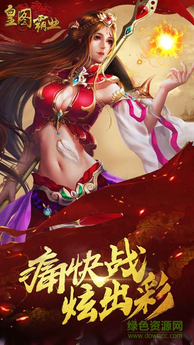 皇圖霸業(yè)無限元寶版2