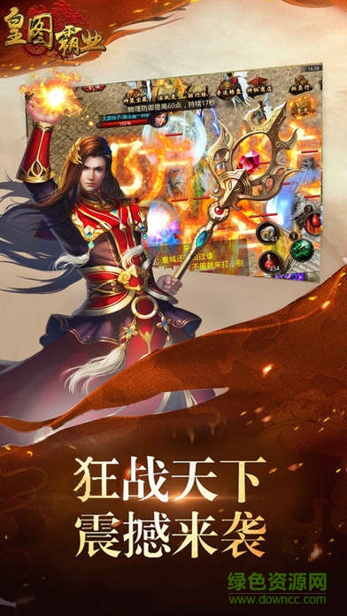 皇圖霸業(yè)無限元寶版1