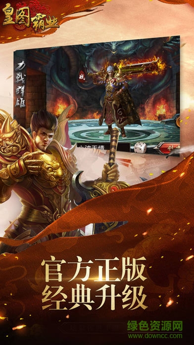 皇圖霸業(yè)無限元寶版0