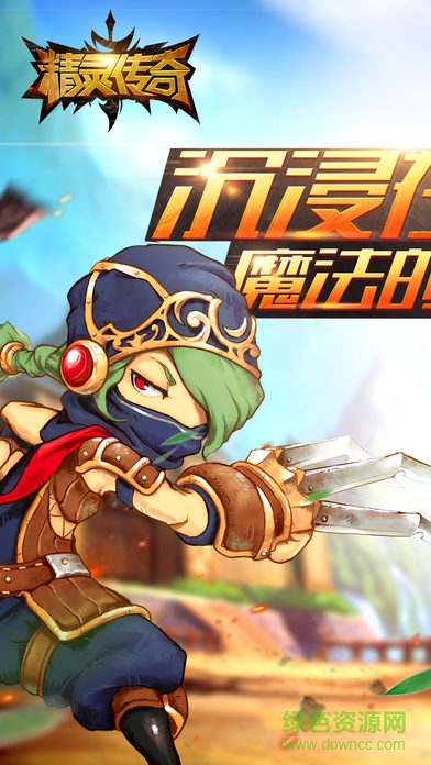 精靈傳奇OL全民少年 v1.0 安卓版 0