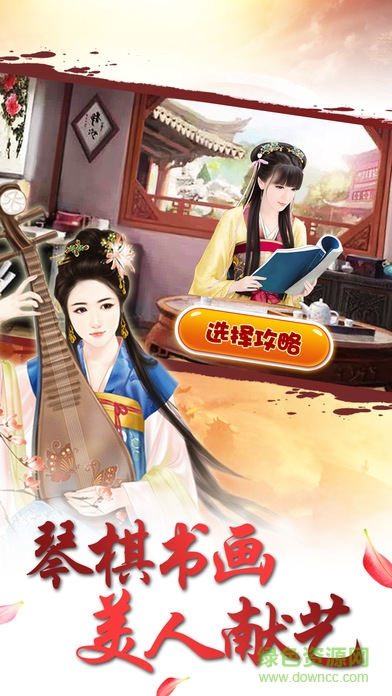 今夜誰侍寢手游 v1.0 安卓無限元寶版 1