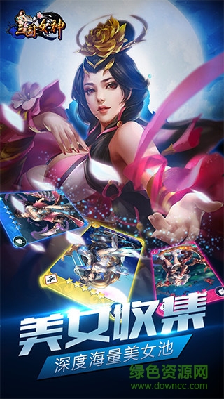 三國女神公益服