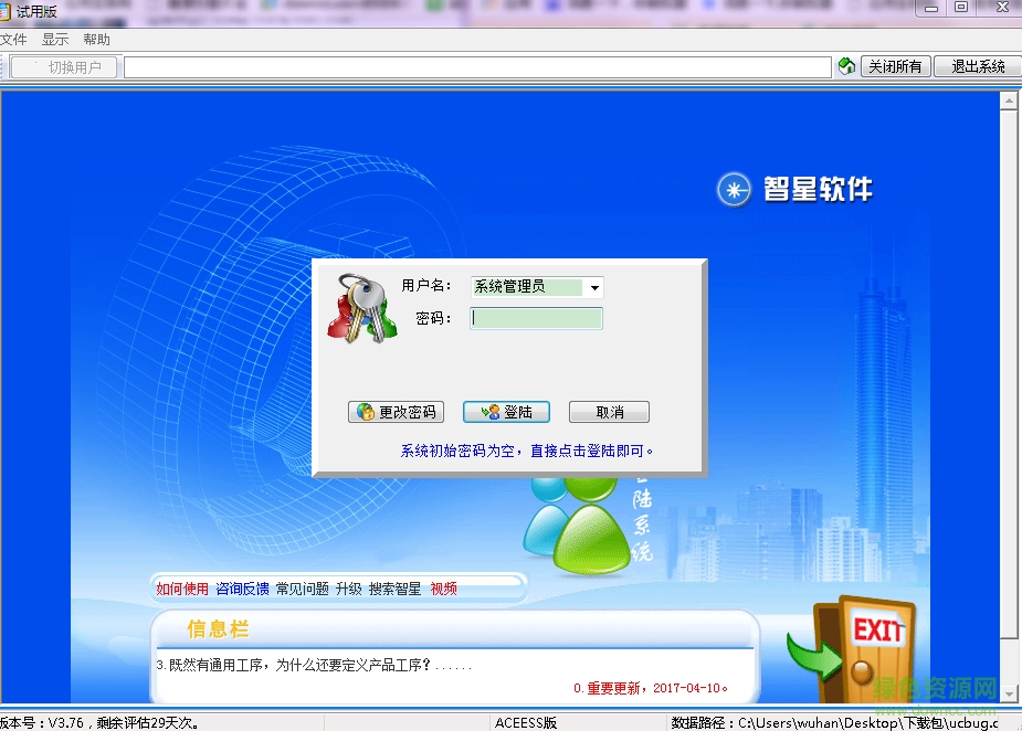 智星計(jì)件工資軟件免費(fèi)版 v3.76 最新版 0
