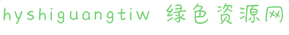 hyshiguangtiw字體