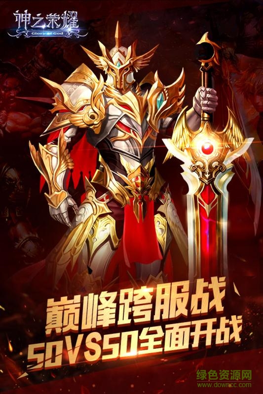 神之榮耀變態(tài)版