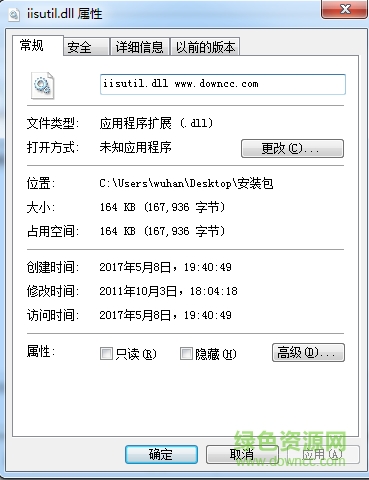 iisutil.dll文件  0