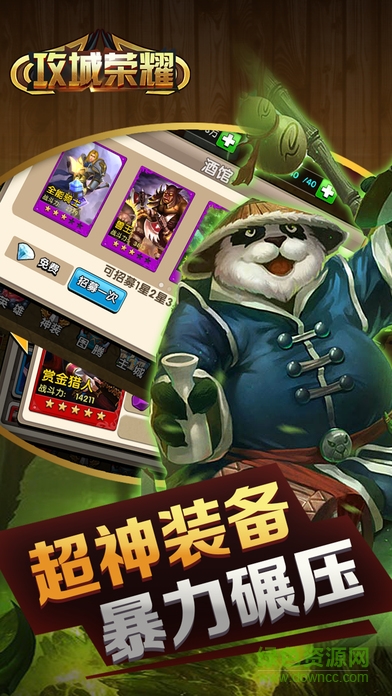 攻城榮耀