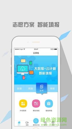 云擇校官方 v6.4.2 最新版 0