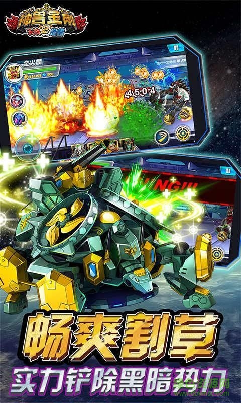 神獸金剛2天神地獸內(nèi)購(gòu)正式版 v1.0 安卓無(wú)限金幣鉆石版 1