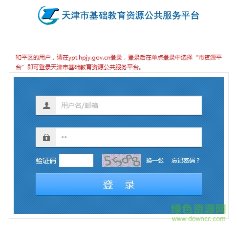 天津市基礎(chǔ)教育資源公共服務(wù)平臺 官方網(wǎng)頁版 0