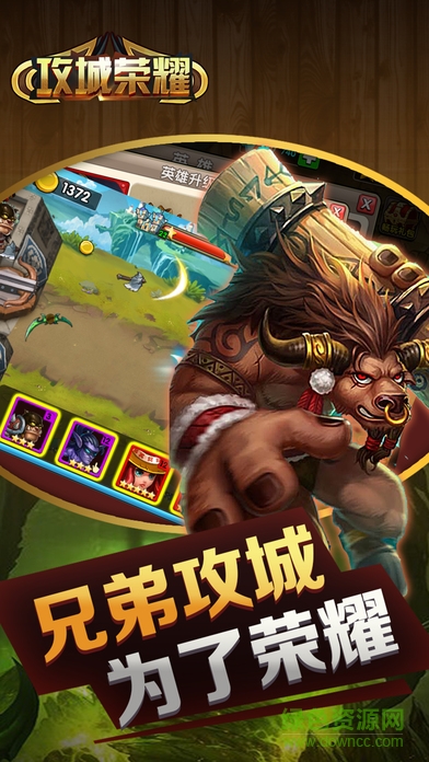 攻城榮耀 v1.0 安卓版 0