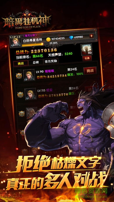 暗黑掛機(jī)神 v1.0.0.2 官網(wǎng)安卓版 3