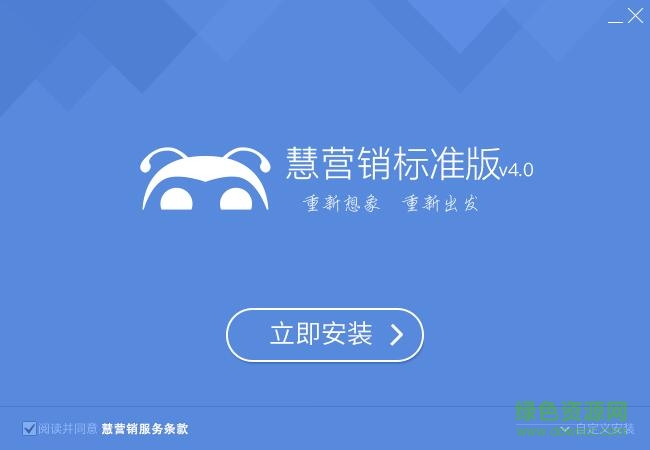 慧營銷電銷管家0