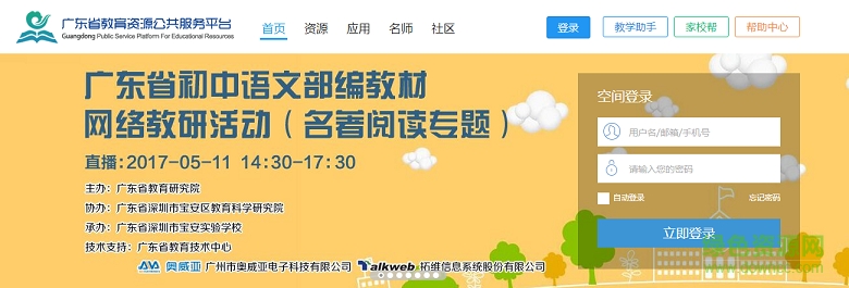 廣東省教育資源公共服務(wù)平臺(tái) 官方版 0