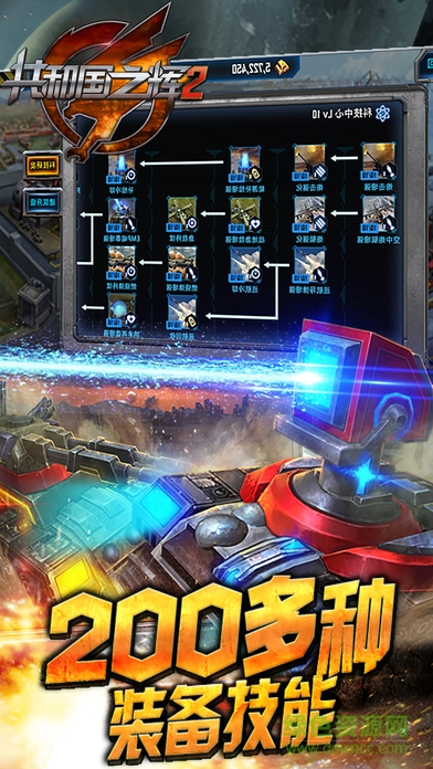 共和國之輝2 v1.1.0 官方安卓版 3