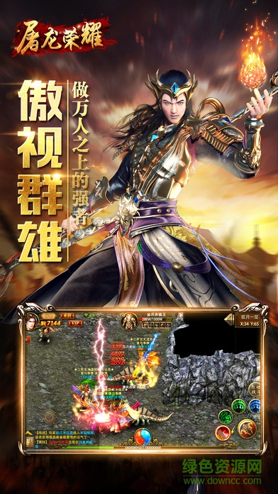 屠龍榮耀游戲 v3.3.6 安卓版 2