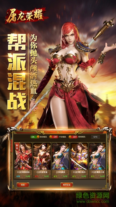 屠龍榮耀游戲