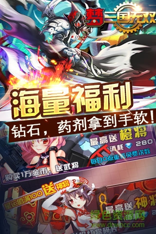 夢三國無雙 v1.0 安卓版 2