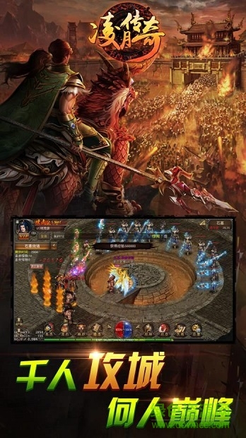 凌月傳奇手游無(wú)憂玩 v1.0 安卓版 0