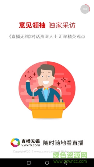 直播無錫 v1.0 安卓版 2